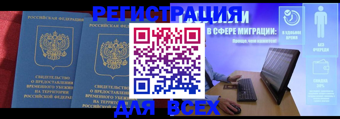 временная регистрация купить в Ковдоре