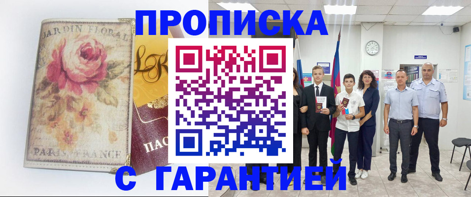 купить прописку в Ковдоре